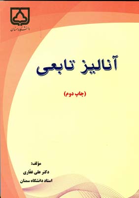 آنالیز تابعی